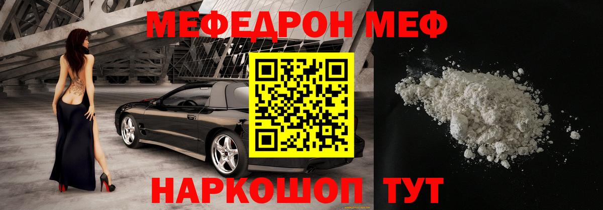 МЕФ мука Гай